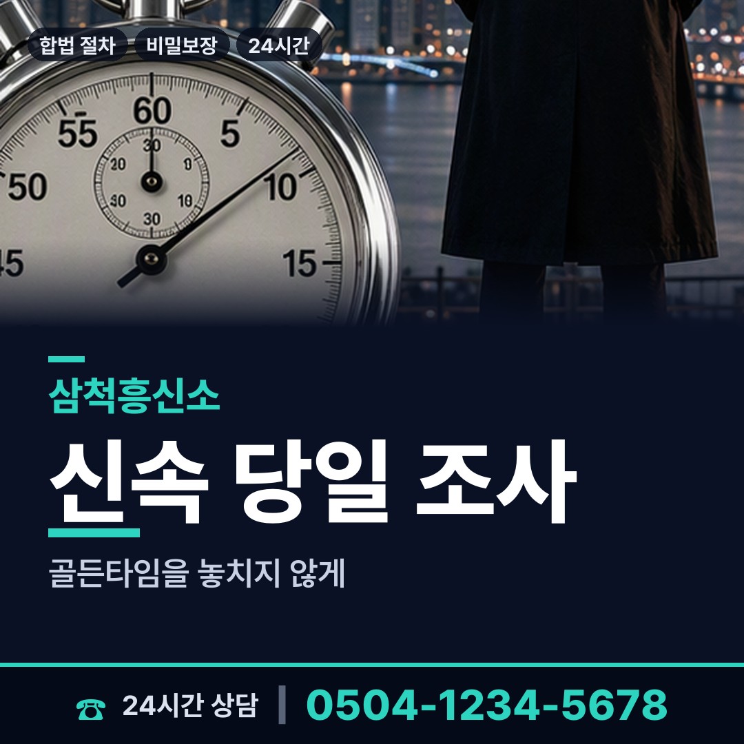 삼척 도계읍 전세사기조사 상담 안내