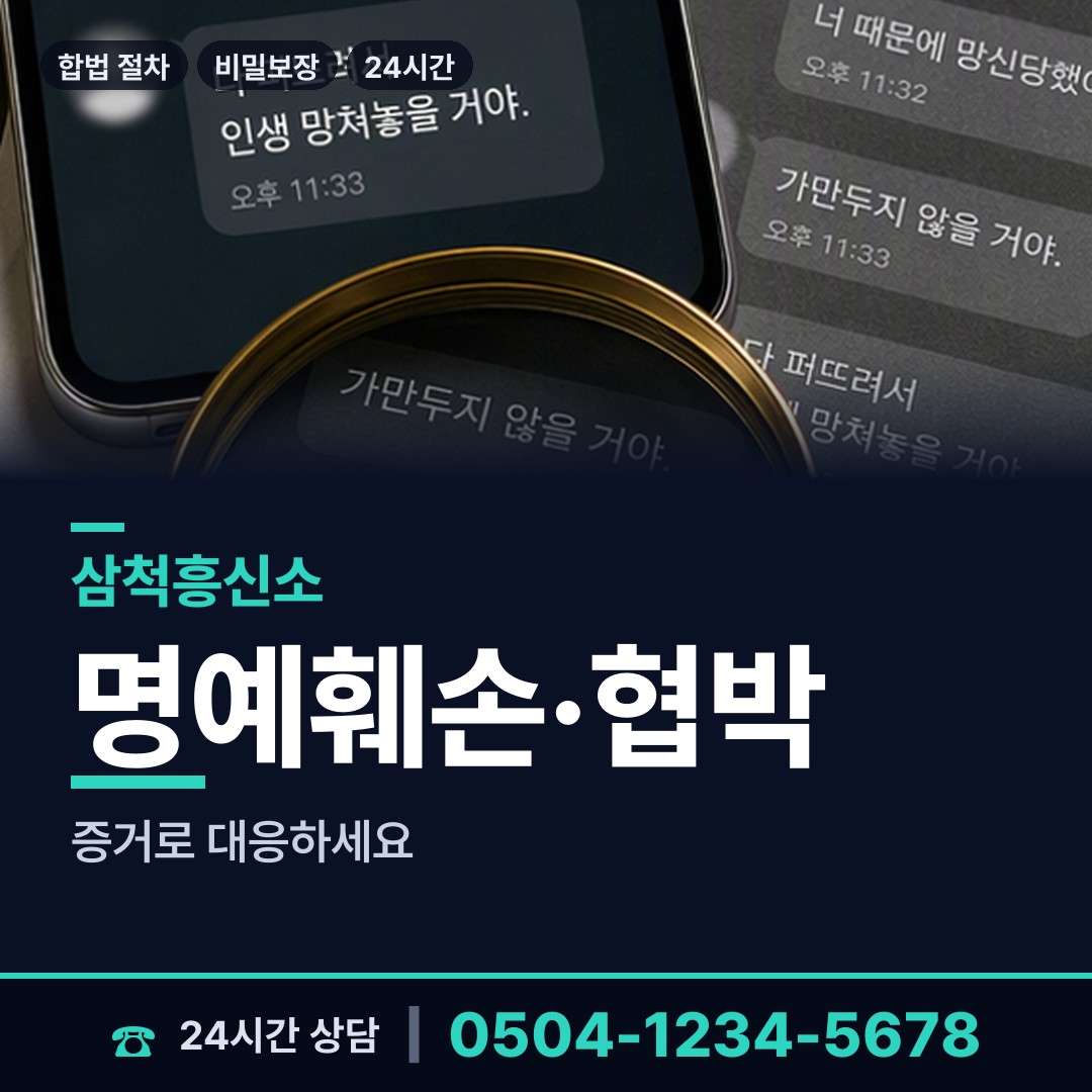삼척 도계읍 이혼증거 상담 안내