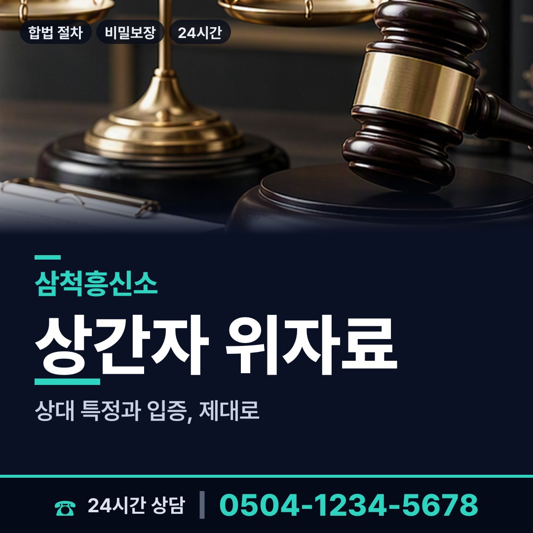 삼척 도계읍 탐정가격 상담 안내