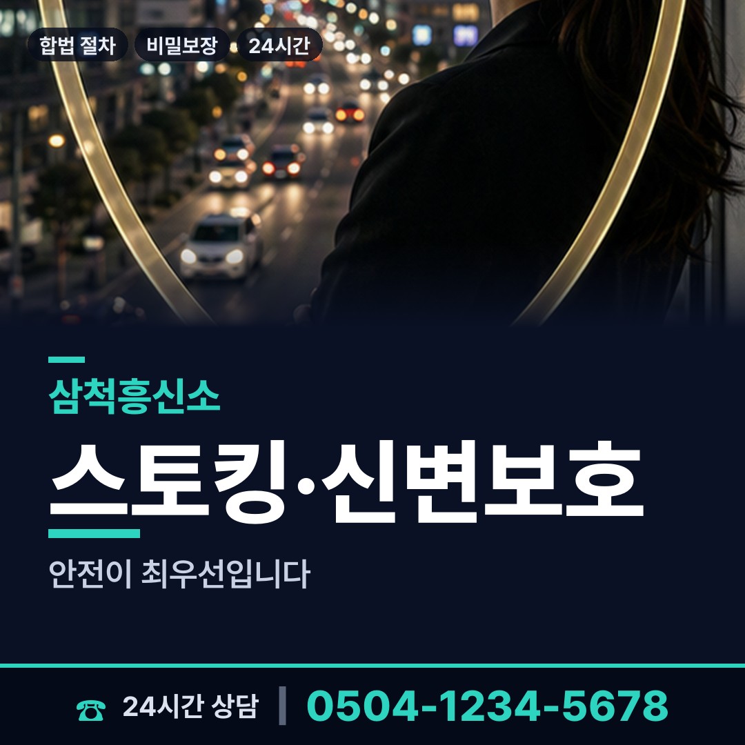 삼척 도계읍 계약사기조사 상담 안내