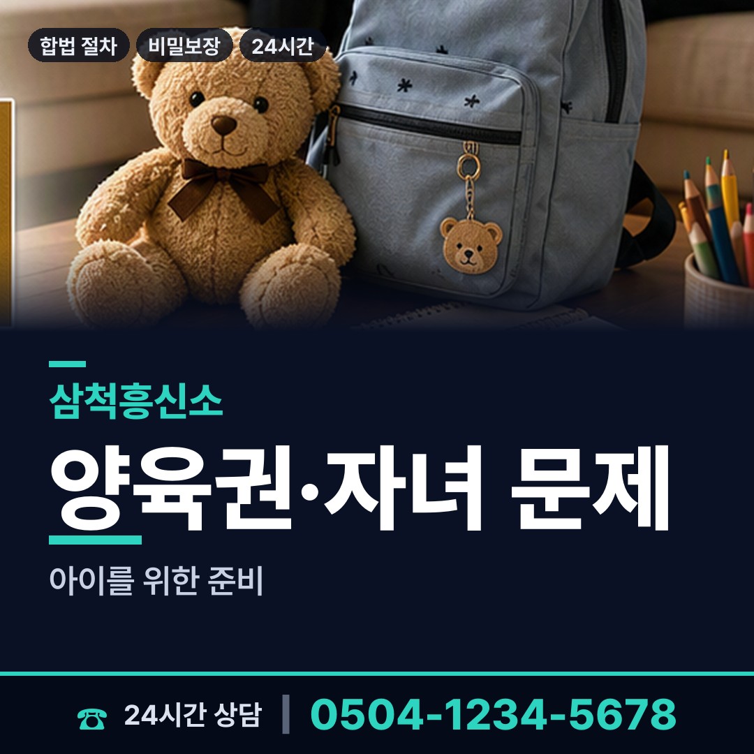 삼척 도계읍 내연녀조사 상담 안내